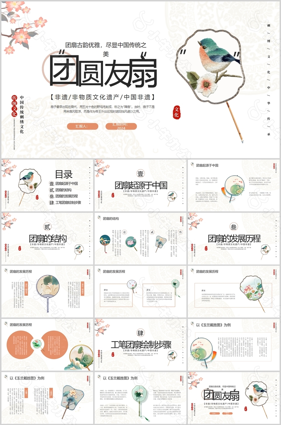 古韵优雅团扇非遗文化介绍PPT模板