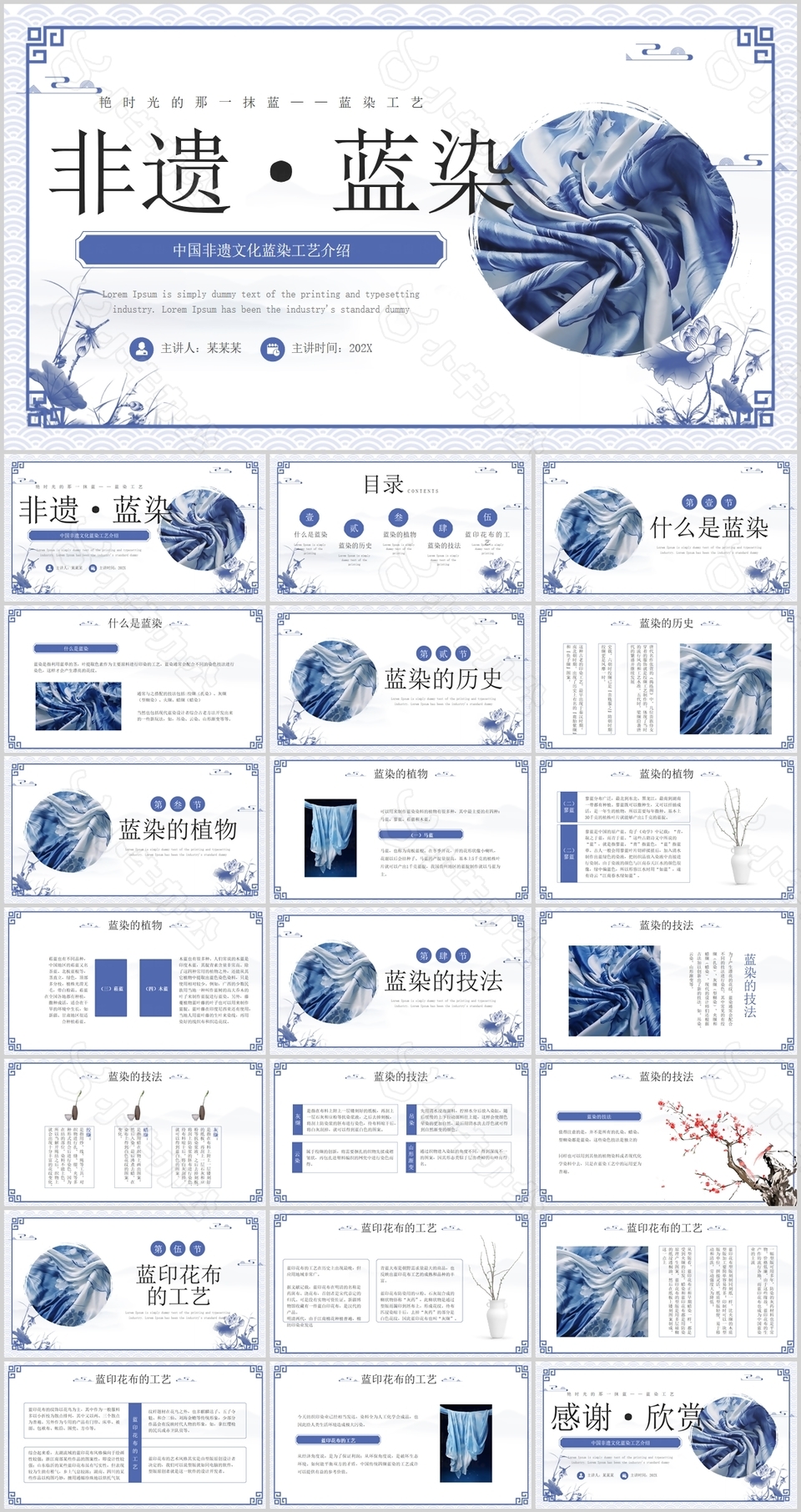中国非遗文化蓝染工艺介绍PPT模板