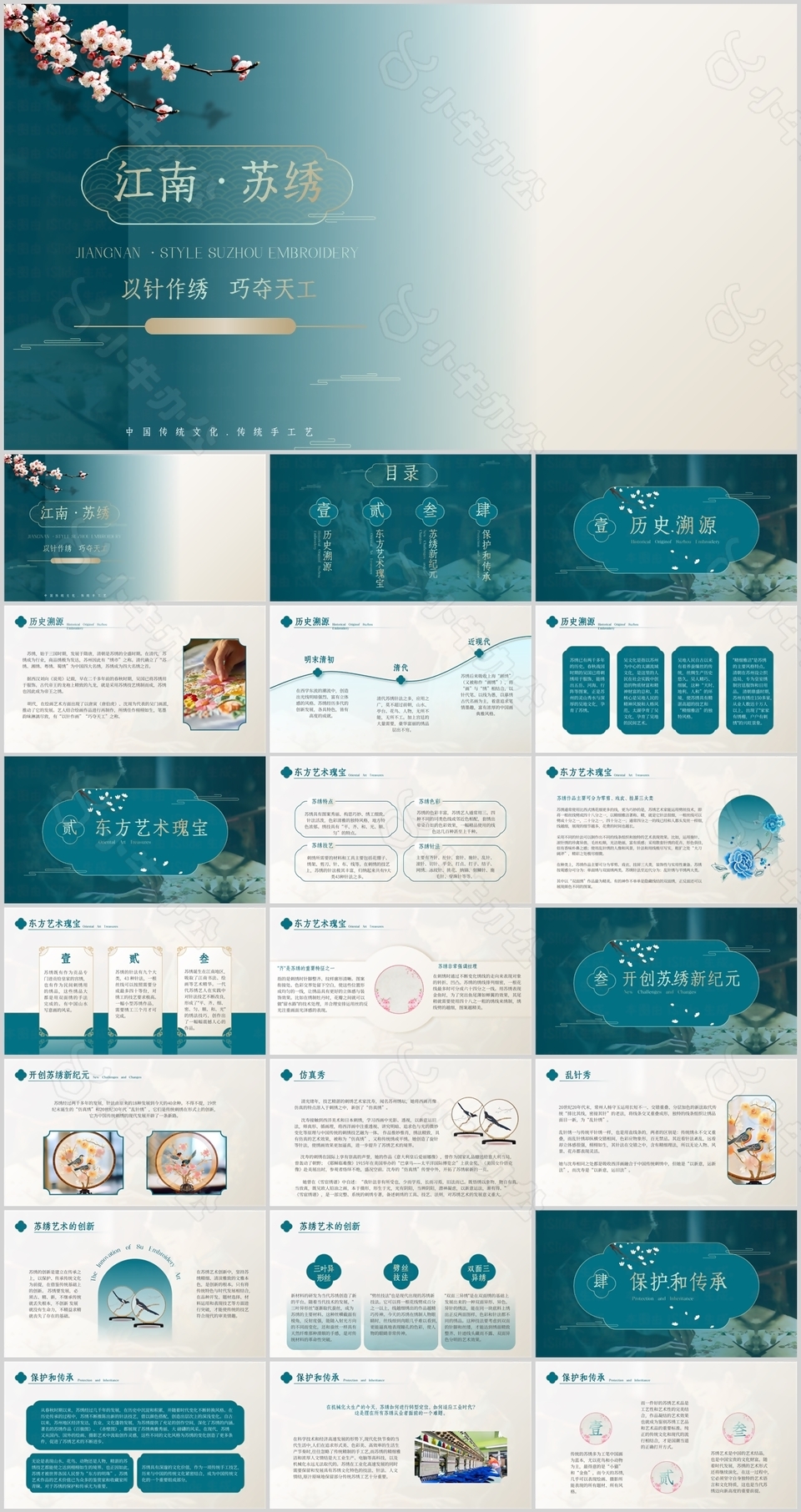 古典中国传统非遗文化江南苏绣PPT
