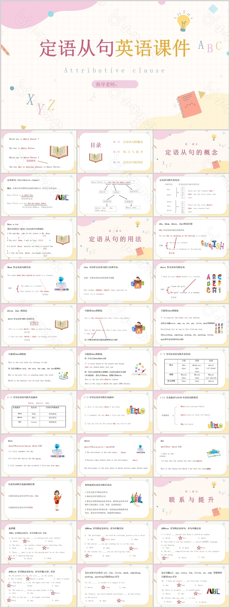 小清新简约定语从句英语课件PPT模板