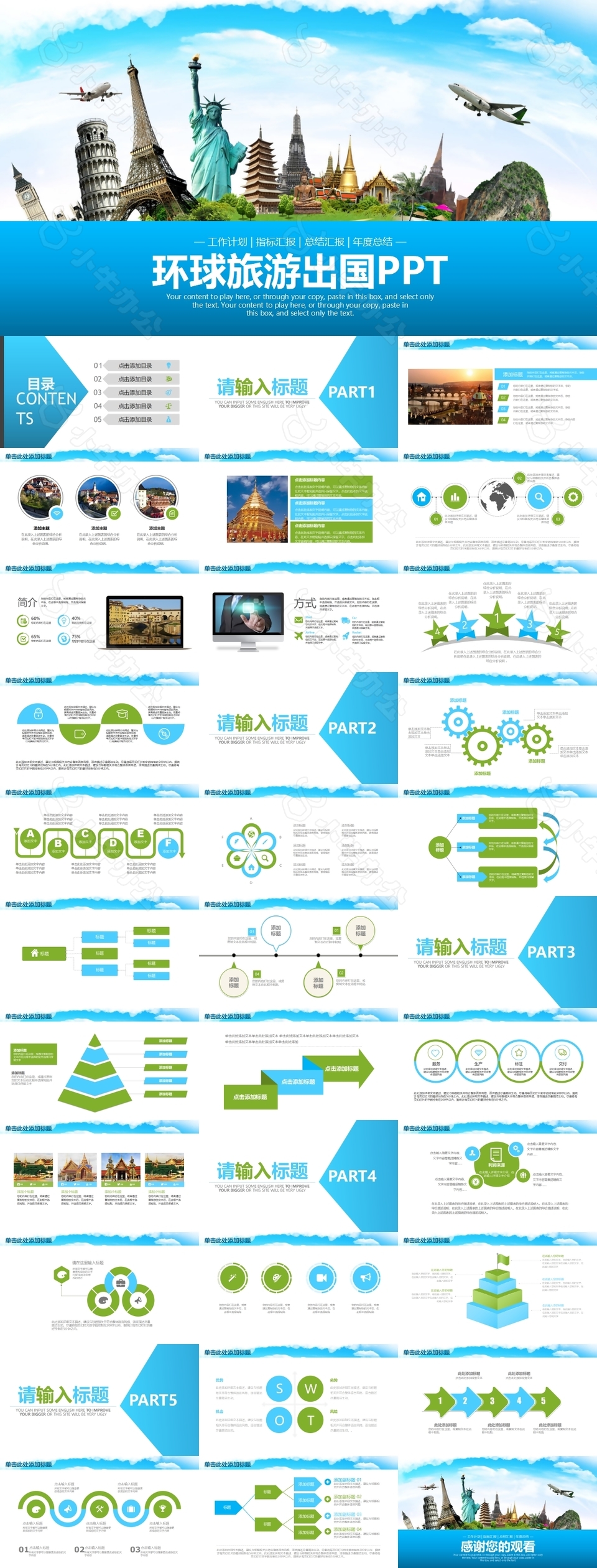 蓝色环球旅游出国总结计划PPT模板