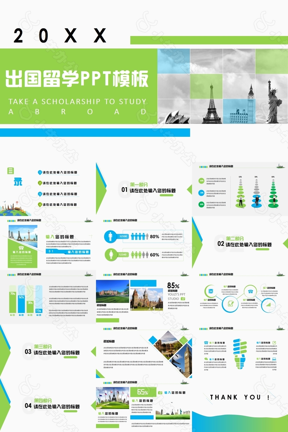 出国留学季度年终总结项目合作PPT模板