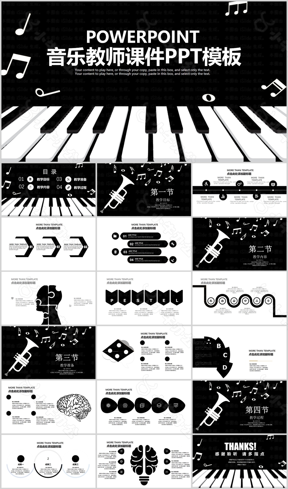 黑白钢琴键风格音乐教师培训课件PPT模板