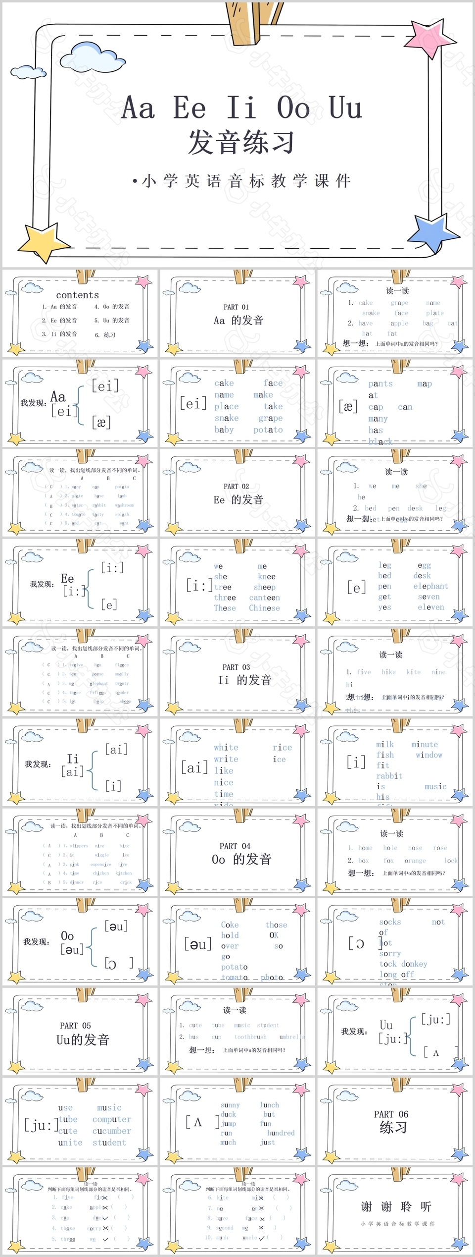 简约手绘小学英语音标发音练习PPT课件