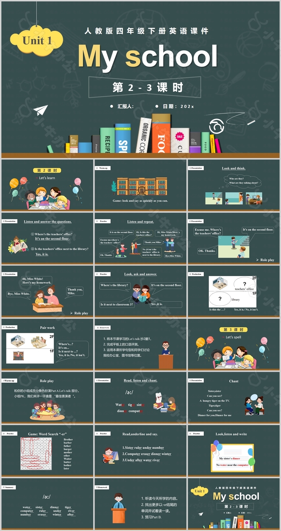 黑板风人教版四年级英语我的学校PPT课件