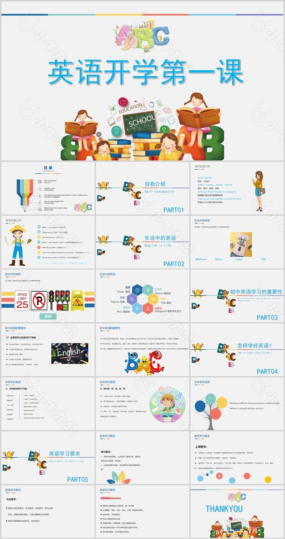 简约卡通风小学生英语开学第一课PPT模板