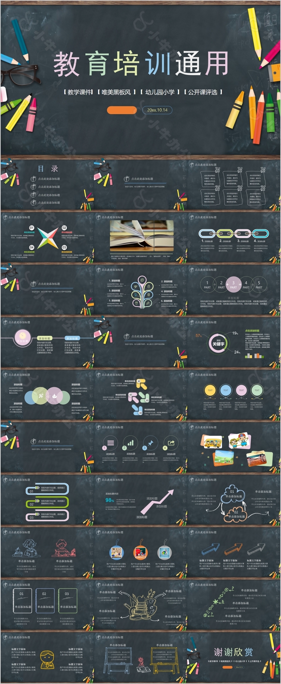 黑板风教育培训课件公开课通用PPT模板