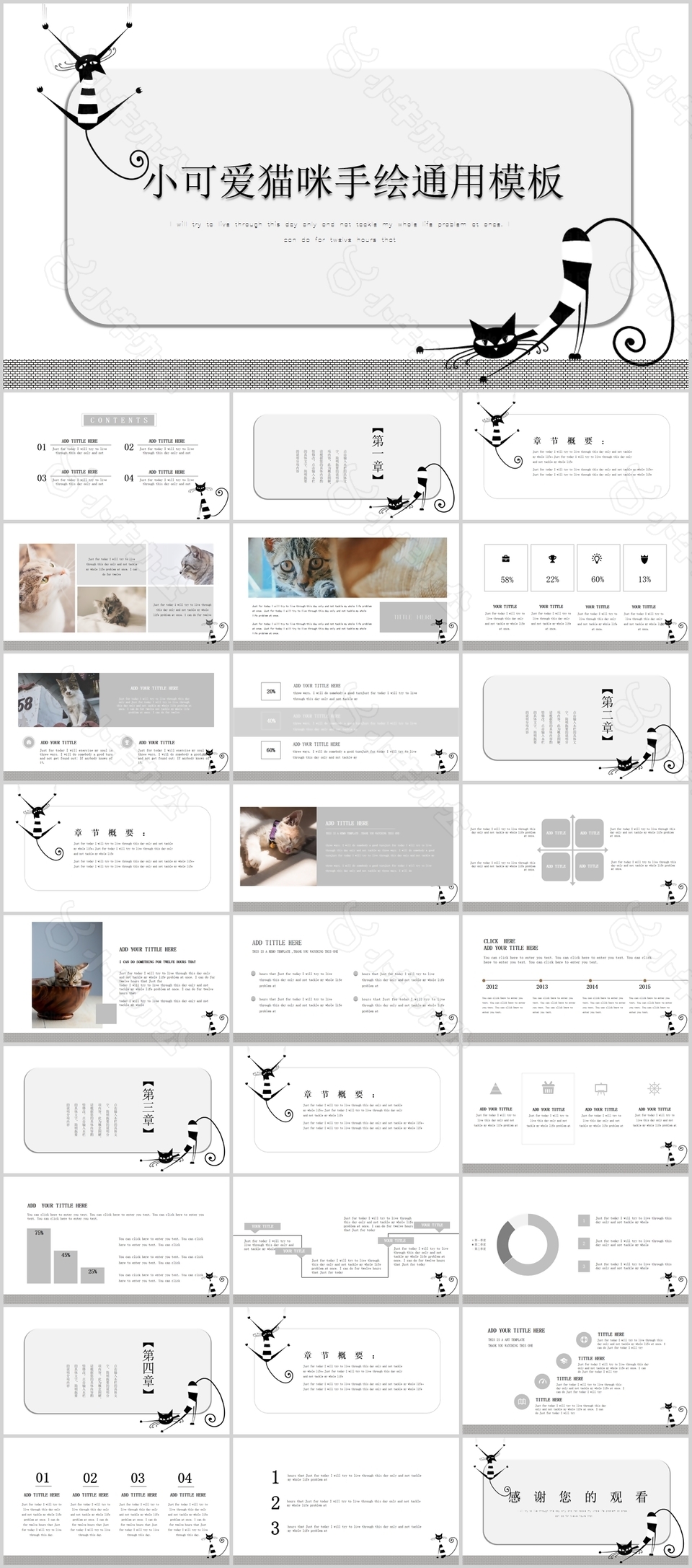 小可爱猫咪手绘通用总结课件PPT模板