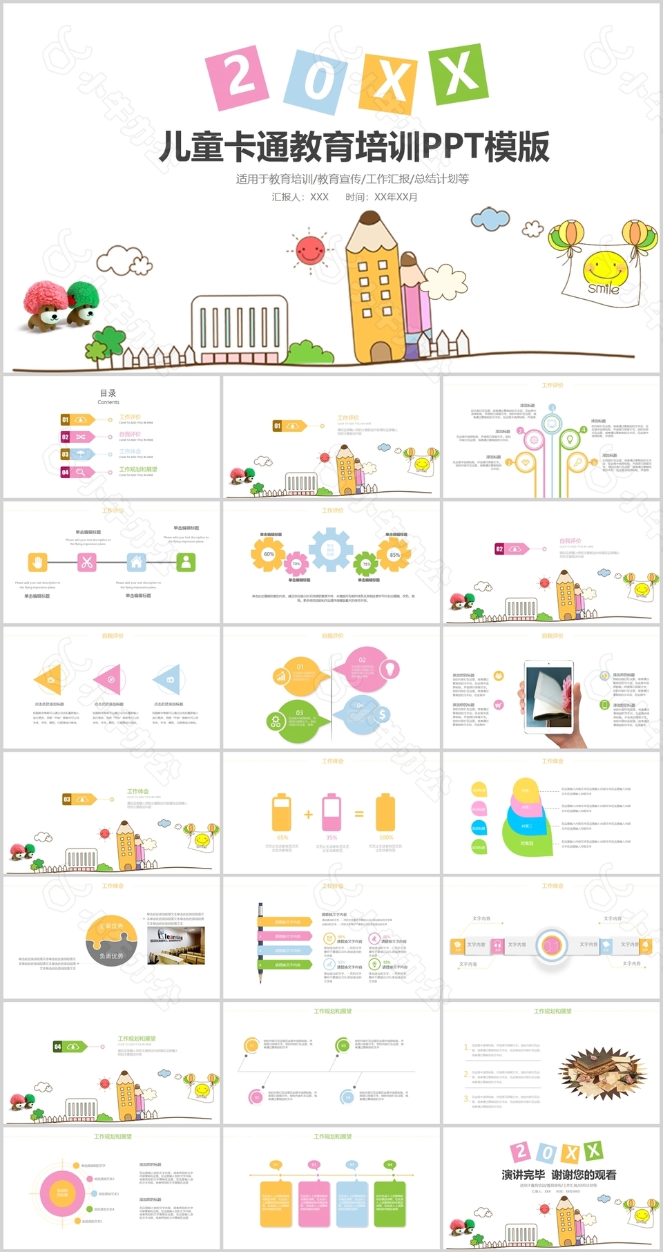 可爱儿童卡通教育培训课件PPT模版