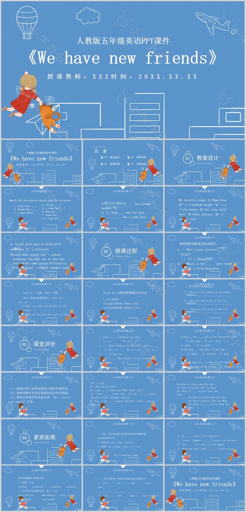 蓝色简约五年级英语我们有新朋友PPT课件