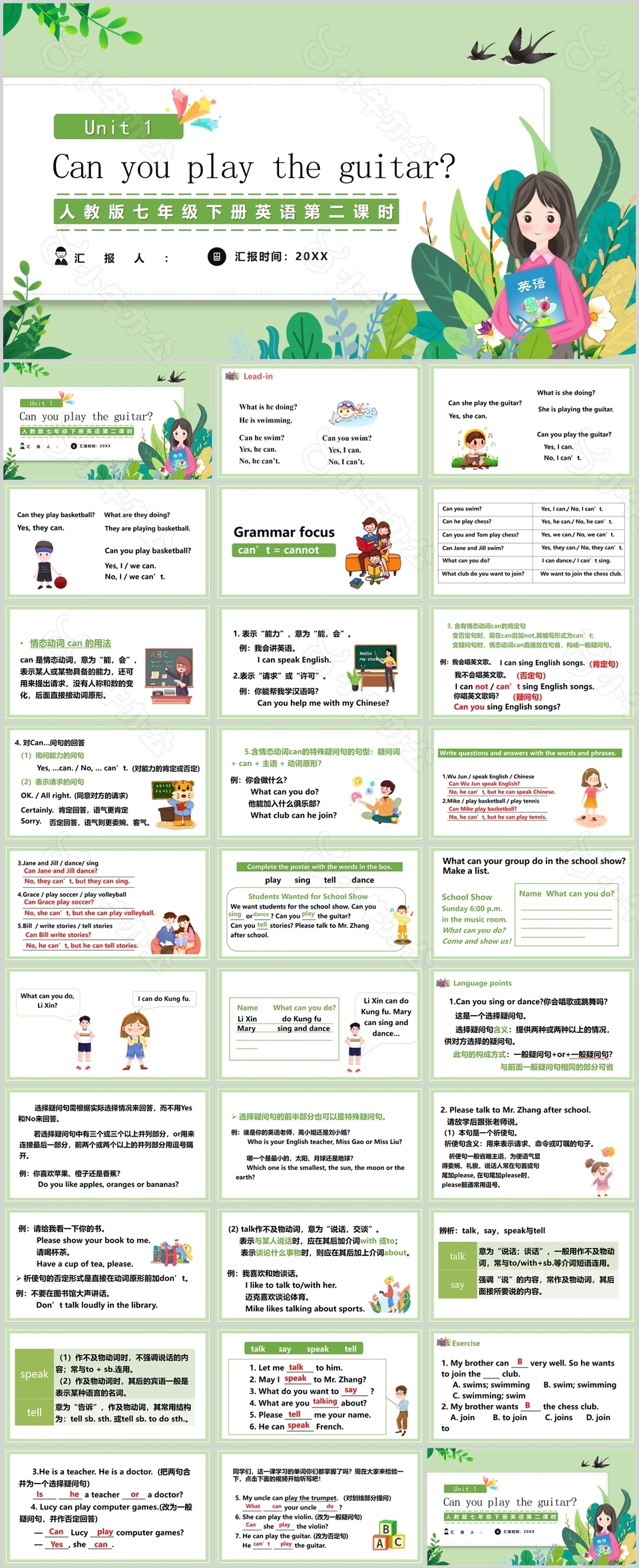 文艺清新七年级英语你会弹吉他吗PPT课件