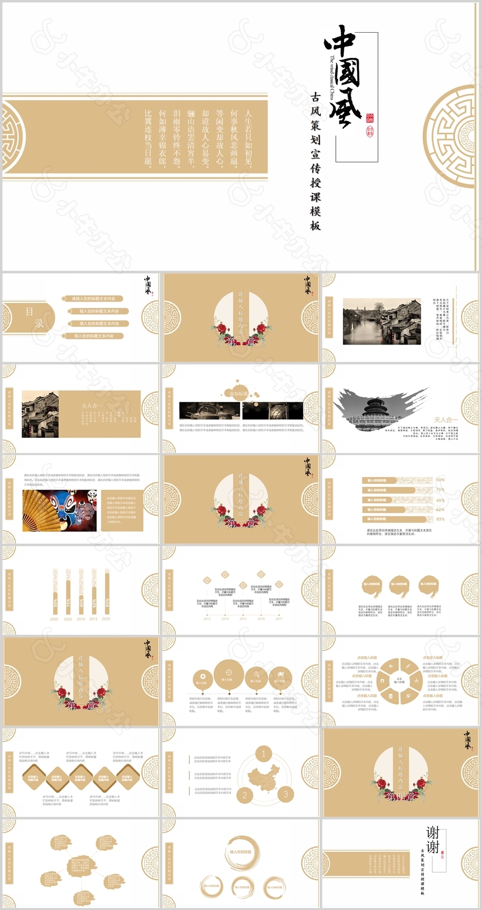 古典中国风策划宣传授课课件PPT模板