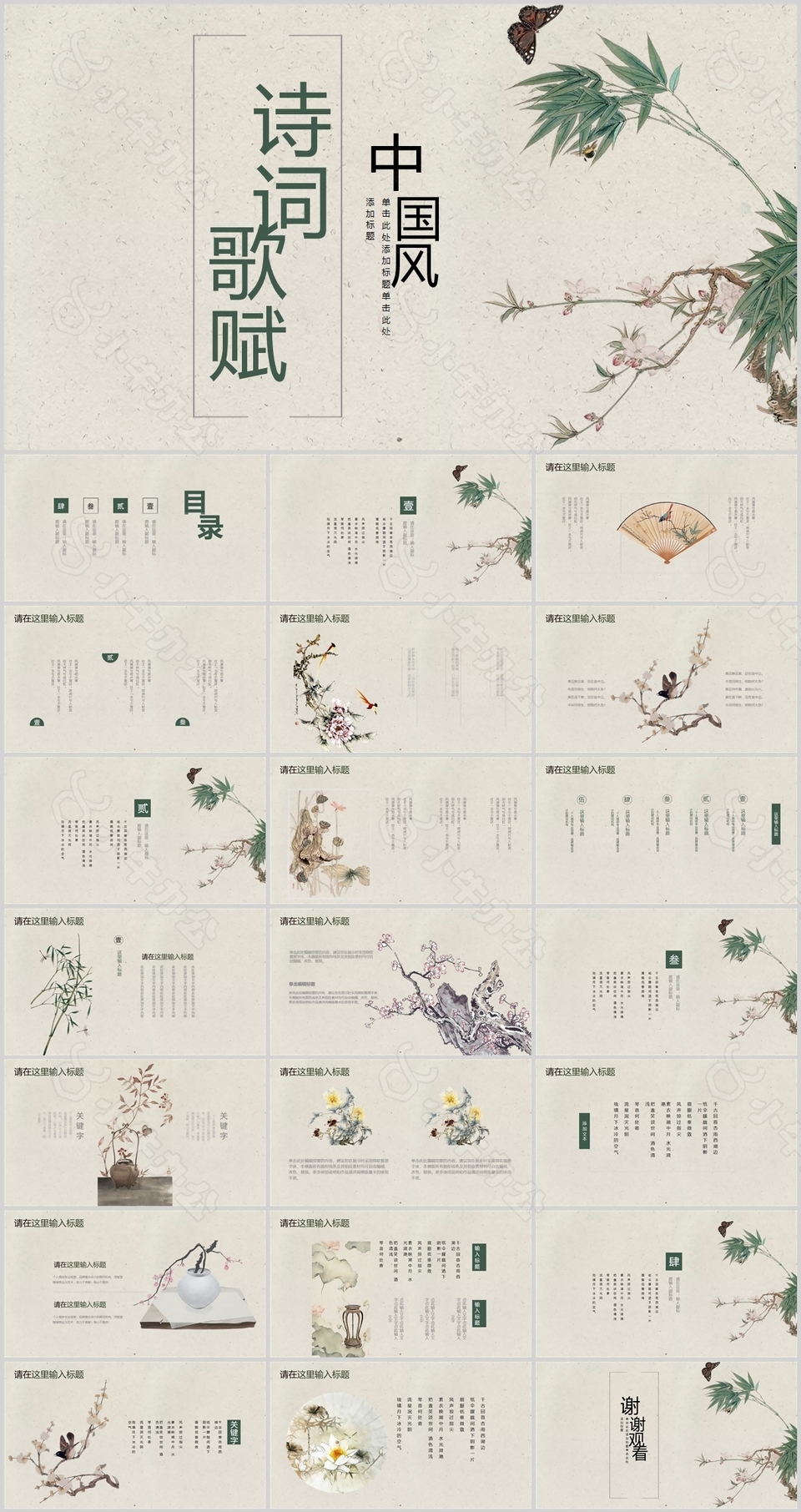 文艺中国风诗词歌赋教学课件PPT模板