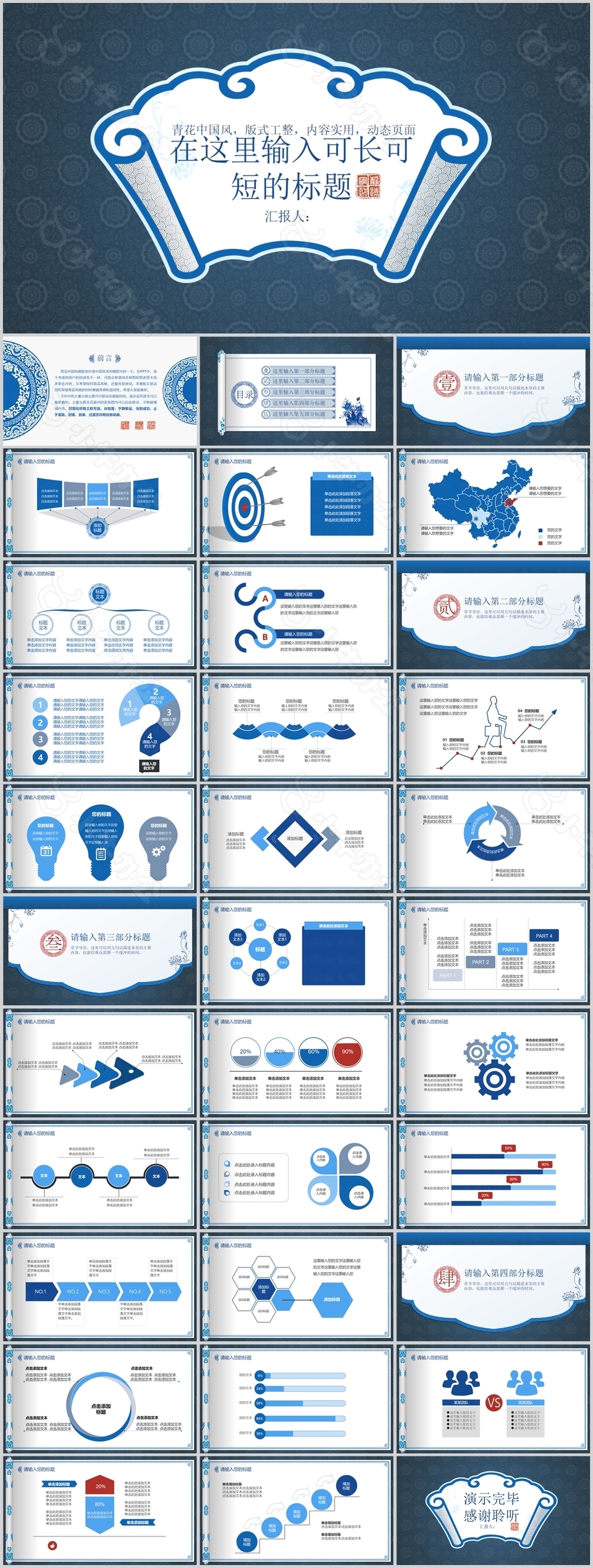 实用青花中国风工作汇报动态PPT模板