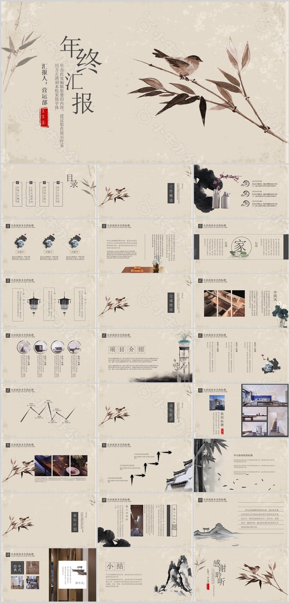 古典素雅中国风年终汇报总结PPT模板