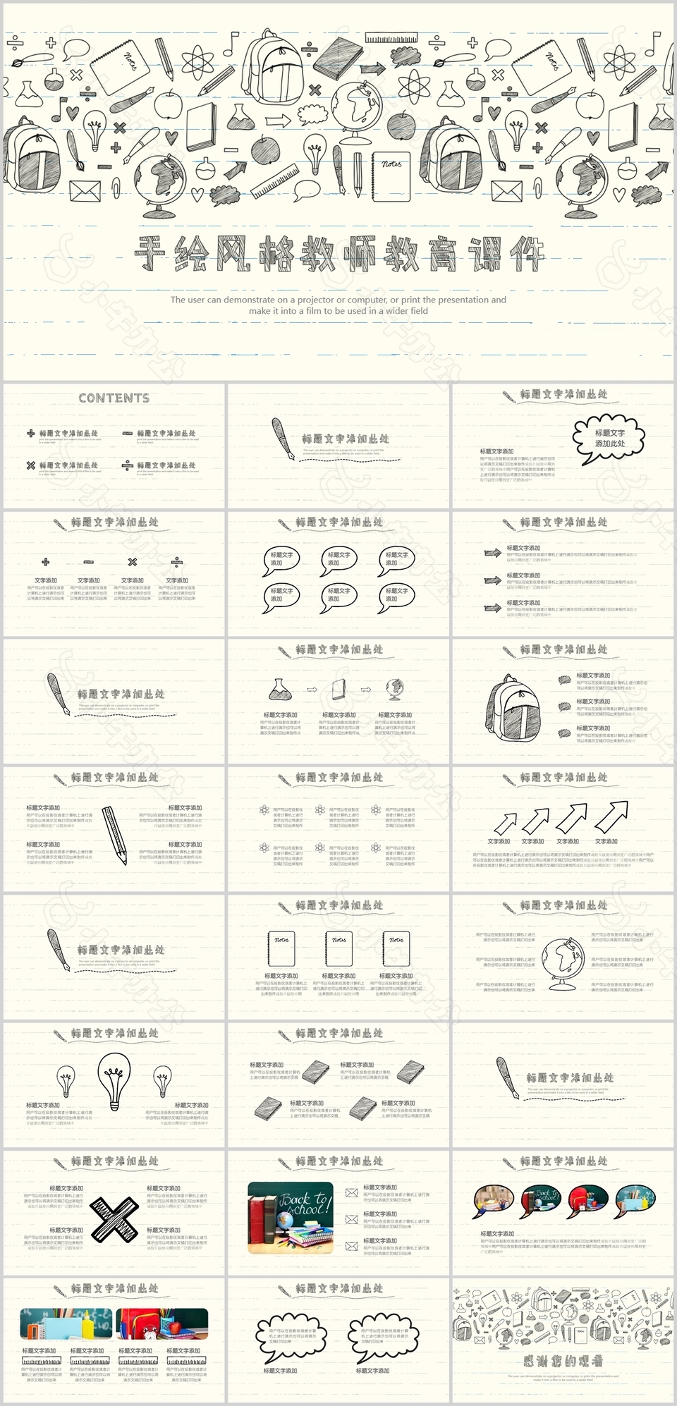 创意实用手绘风格教师教育课件PPT模板