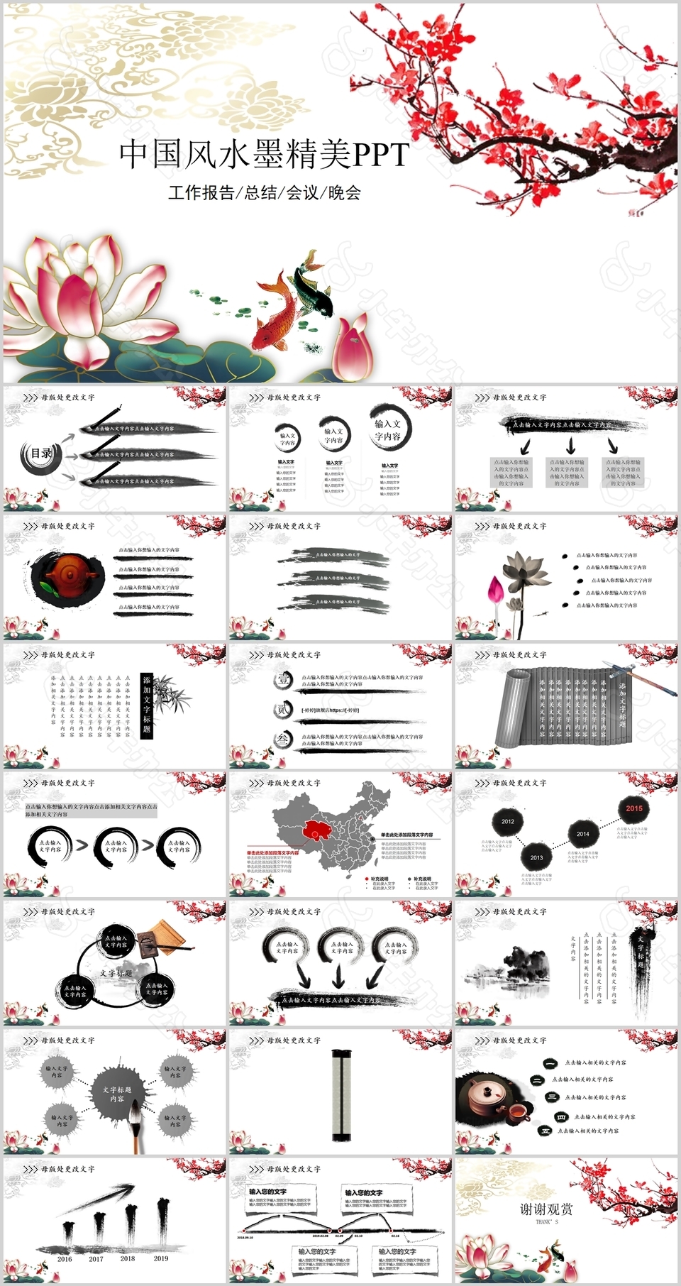 中国风水墨精美工作报告总结PPT模板