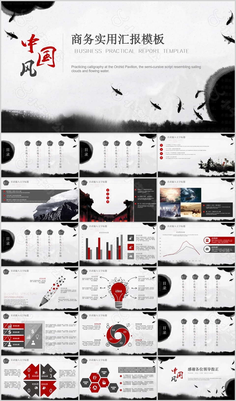 水墨中国风商务实用工作汇报PPT模板