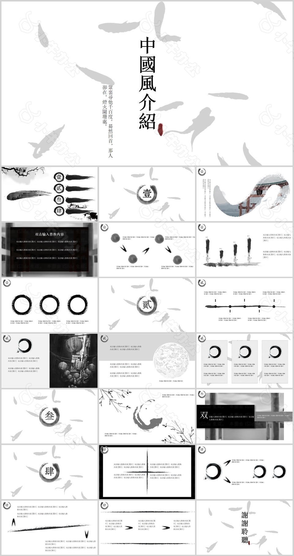 简约水墨中国风企业宣传介绍PPT模板