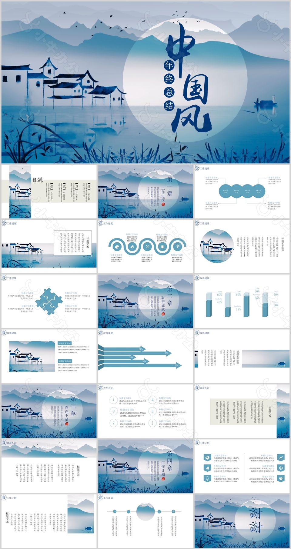 蓝色中国风年终总结工作计划PPT模板
