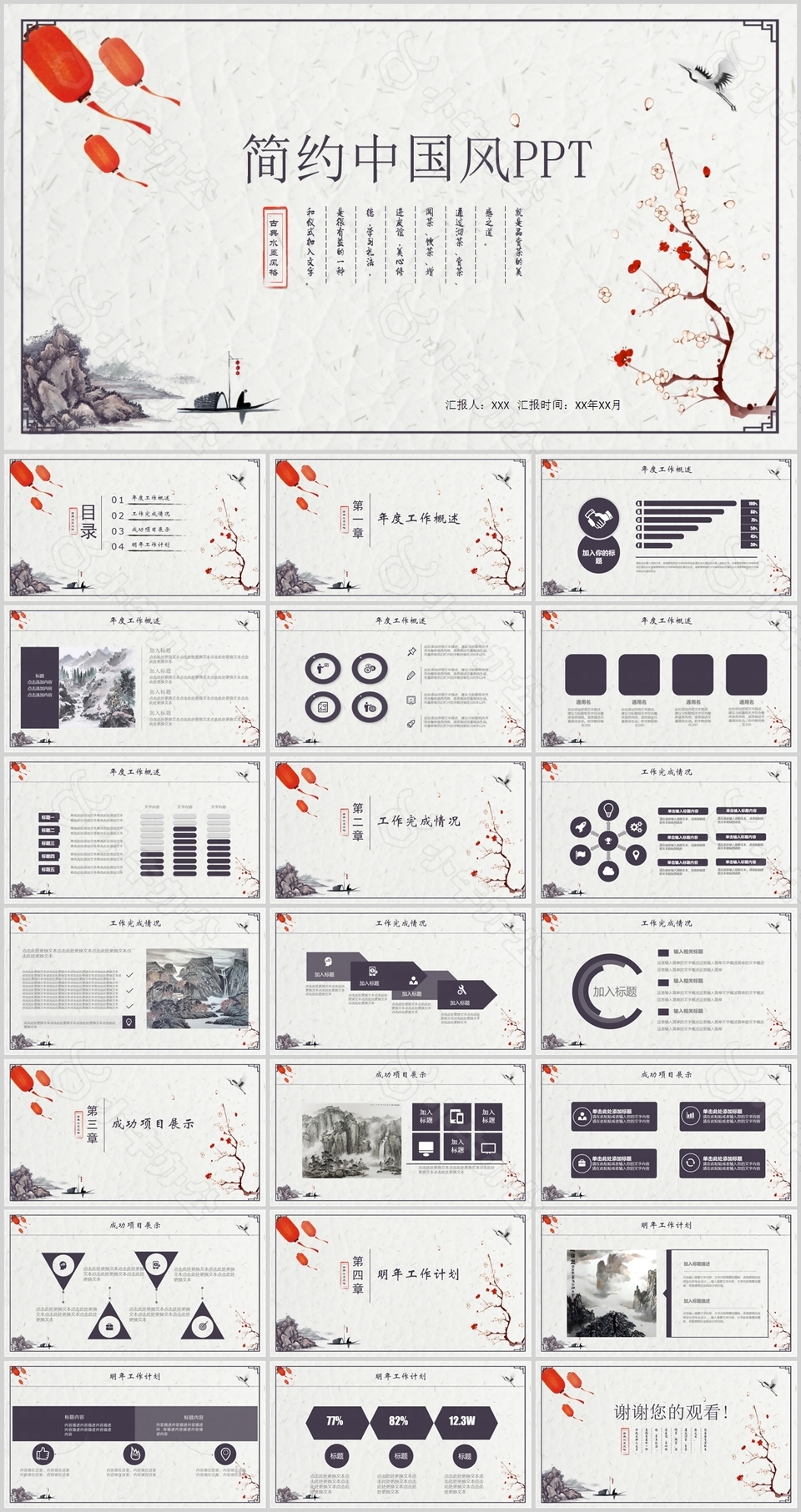 古典水墨简约中国风工作汇报PPT模板