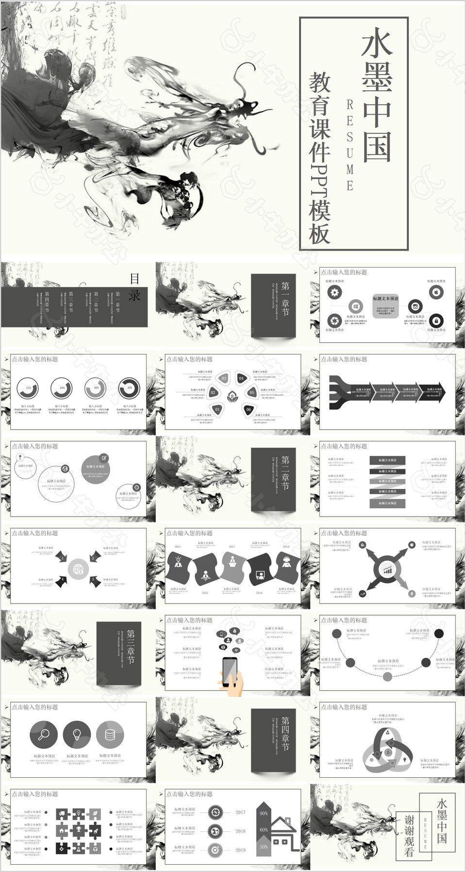 水墨中国风教育教学课件PPT模板