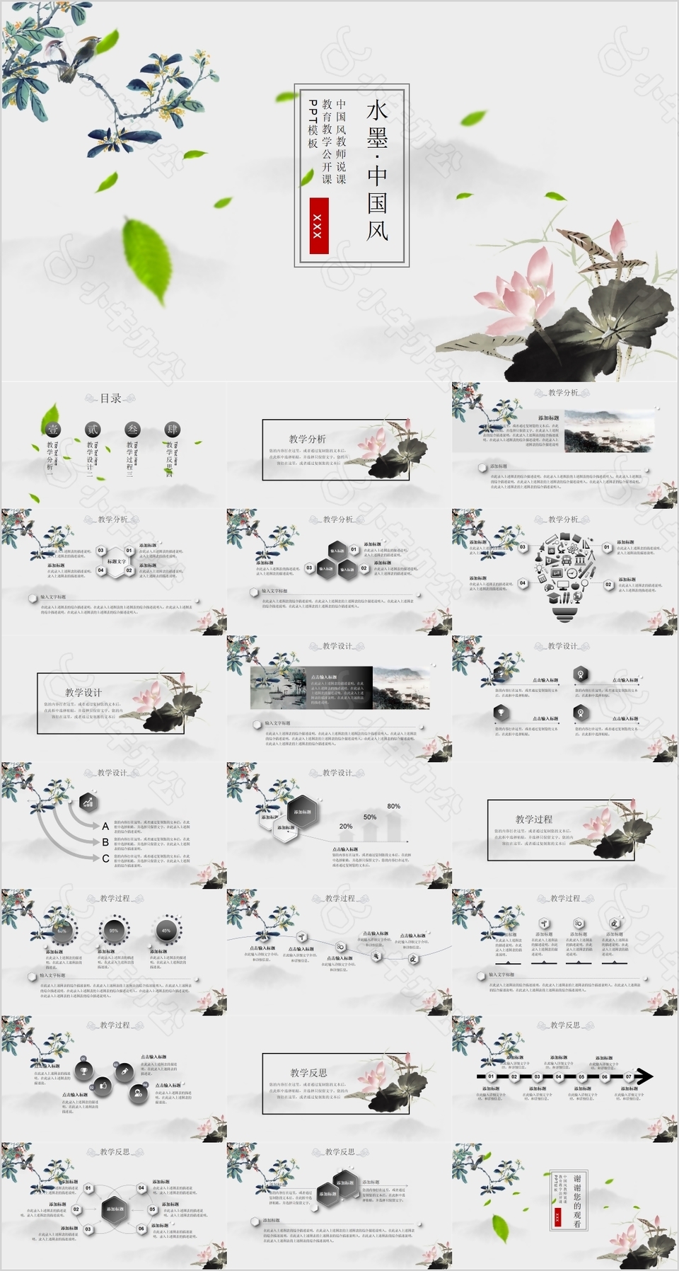 水墨中国风教育说课公开课PPT模板