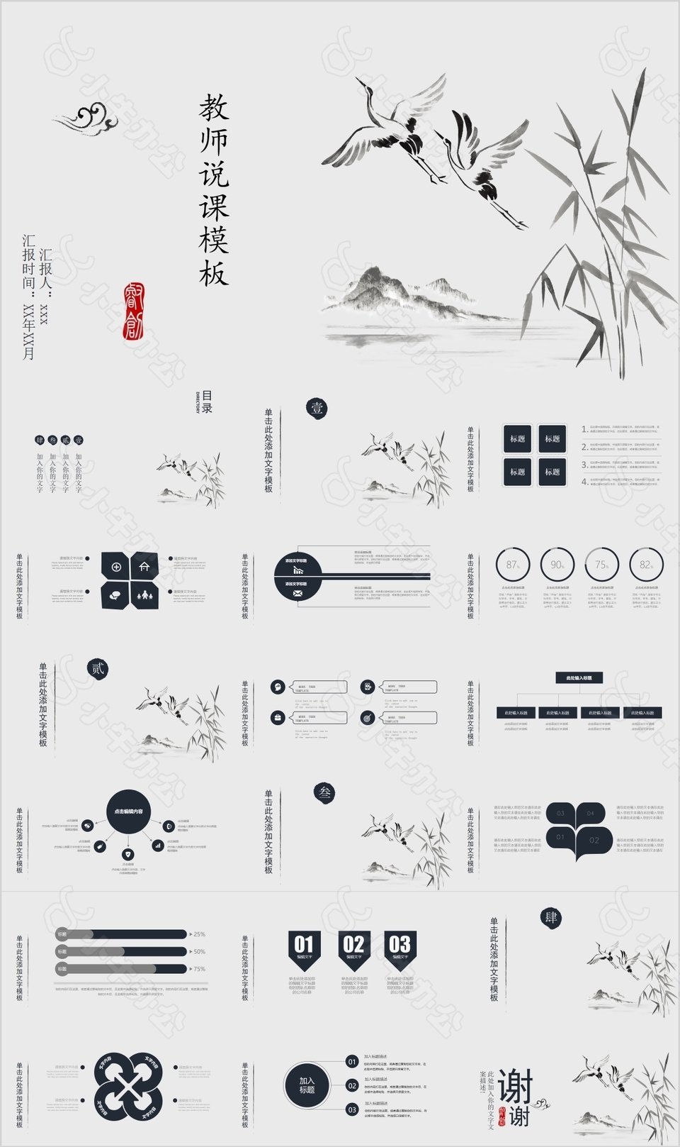 水墨中国风简约教师说课汇报PPT模板