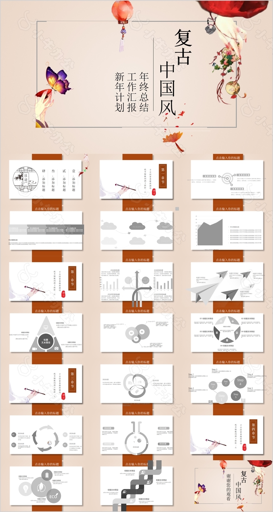 复古中国风年终总结工作汇报PPT模板