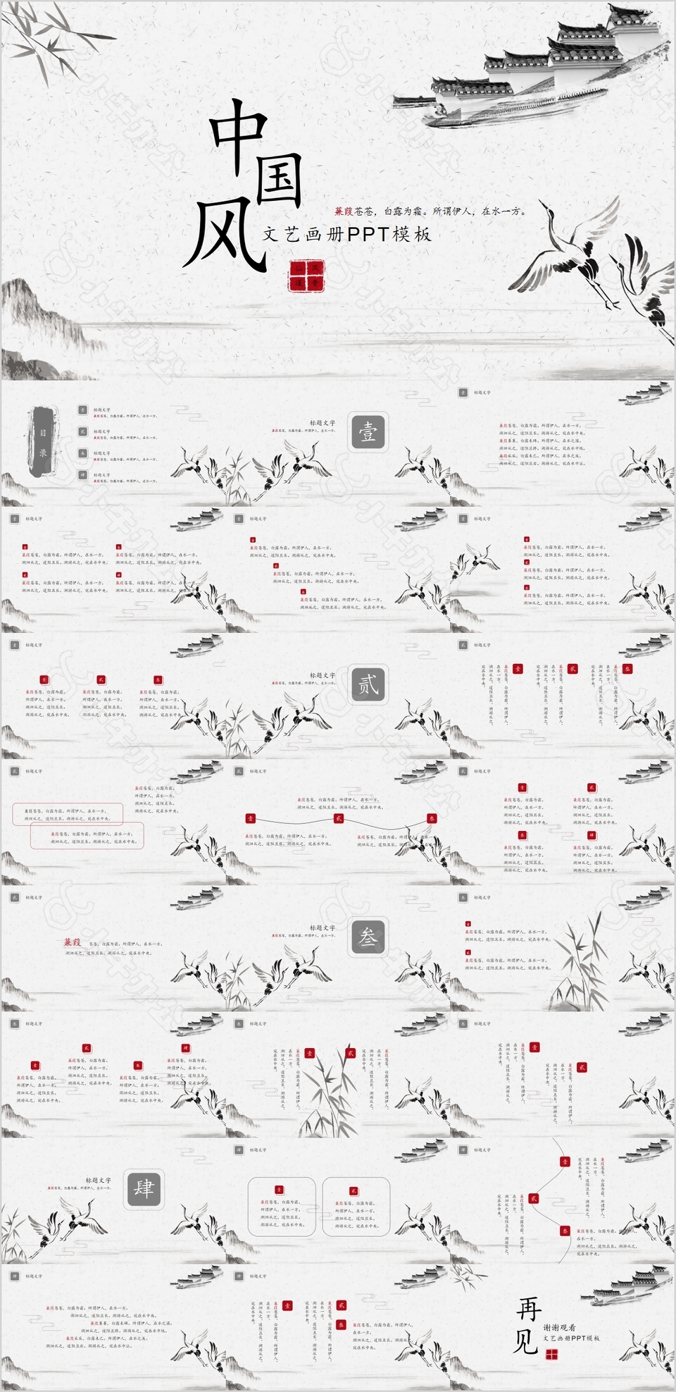 复古水墨中国风文艺画册通用PPT模板