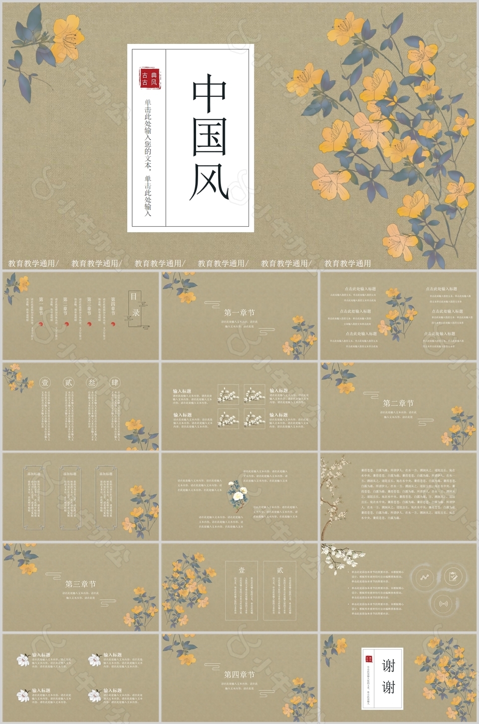 古典中国风质感教育教学通用PPT模板