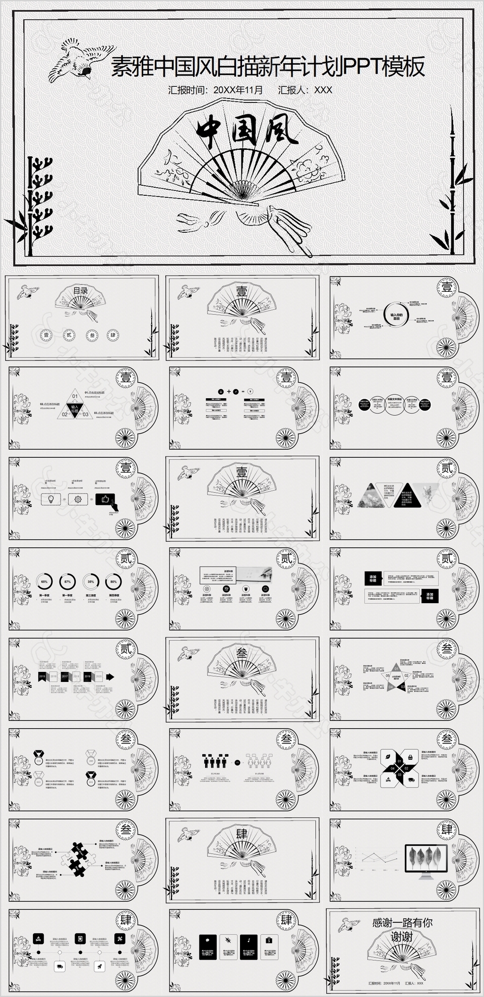 素雅中国风白描新年计划通用PPT模板