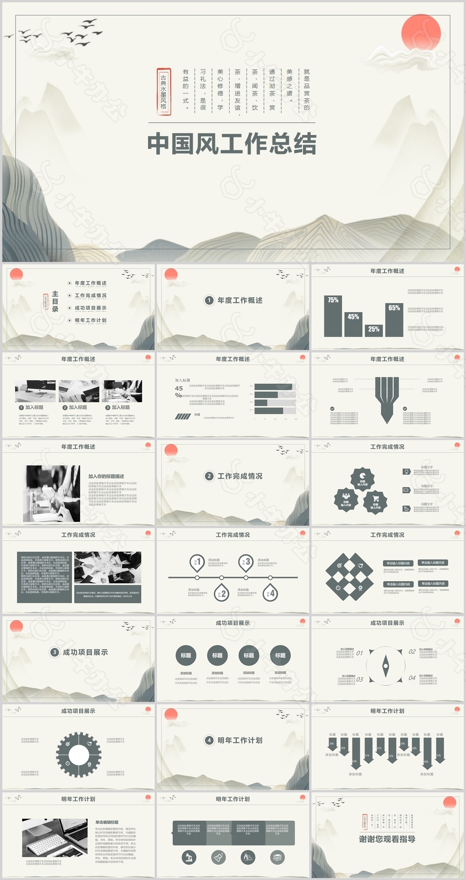 古典水墨中国风工作总结汇报PPT模板