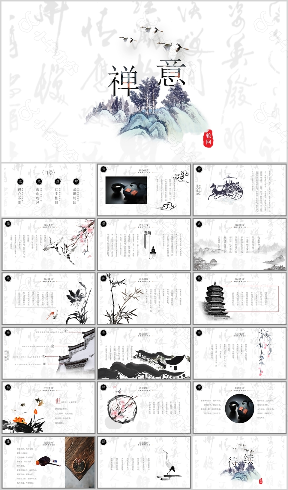 水墨禅意中国风教育教学课件PPT模板