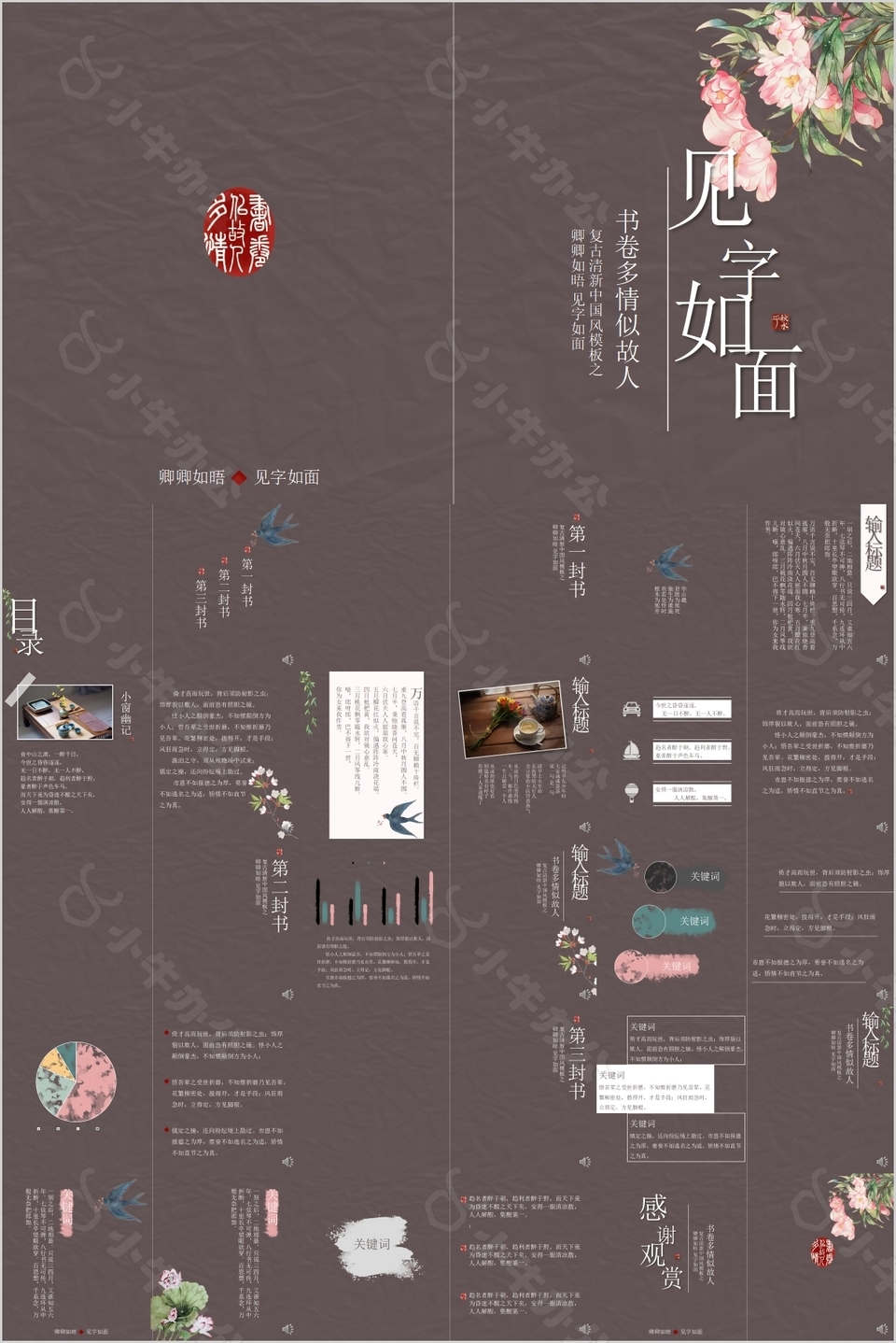 清新简约中国风工作教学课件PPT模板