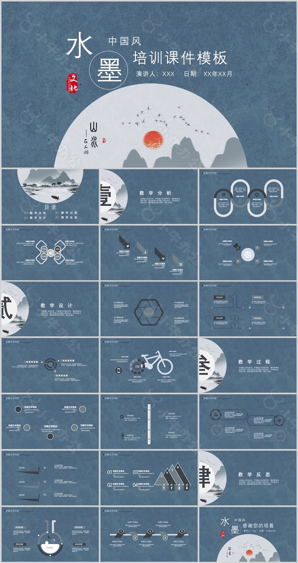 蓝色大气水墨中国风培训课件PPT模板