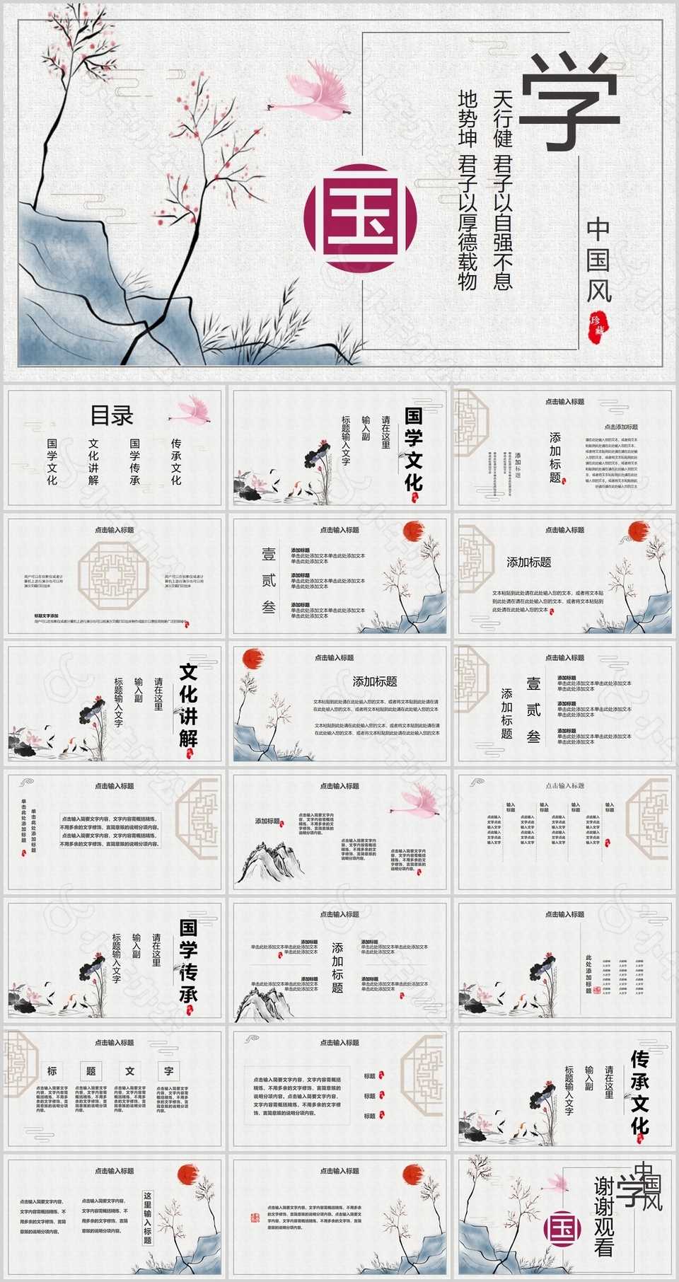 简约中国风国学文化教育课件PPT模板