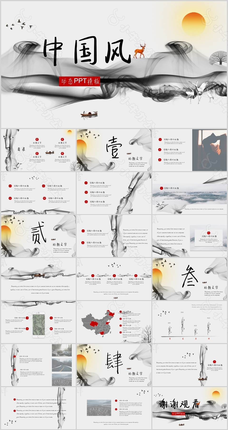 水墨中国风工作总结计划动态PPT模板