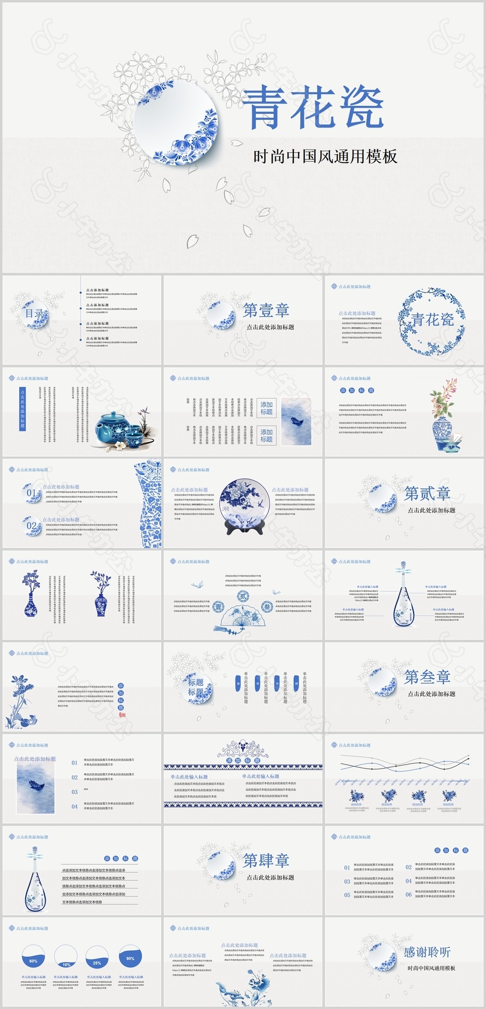 时尚中国风青花瓷工作总结计划PPT模板