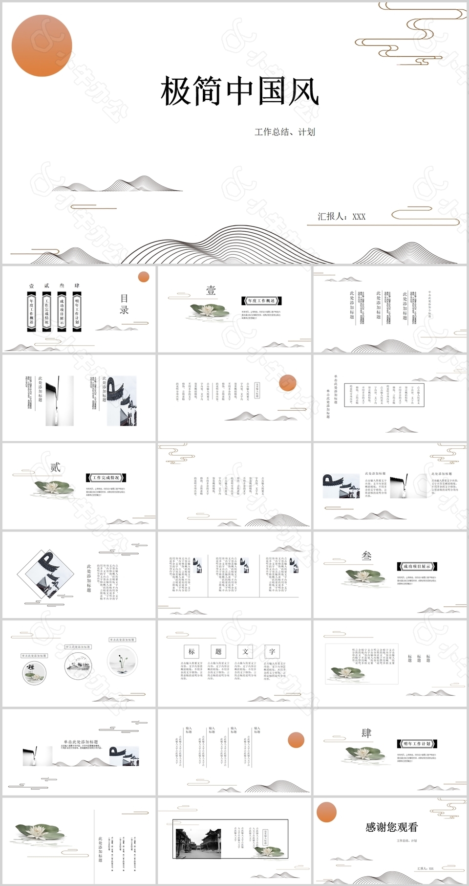 个性极简中国风工作总结计划PPT模板