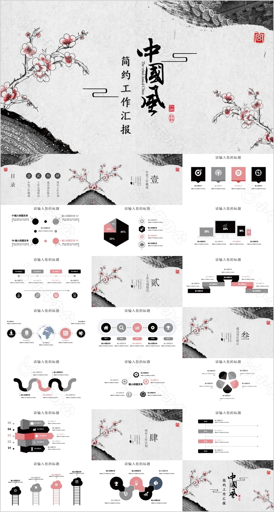 简约中国风工作汇报总结计划PPT模板