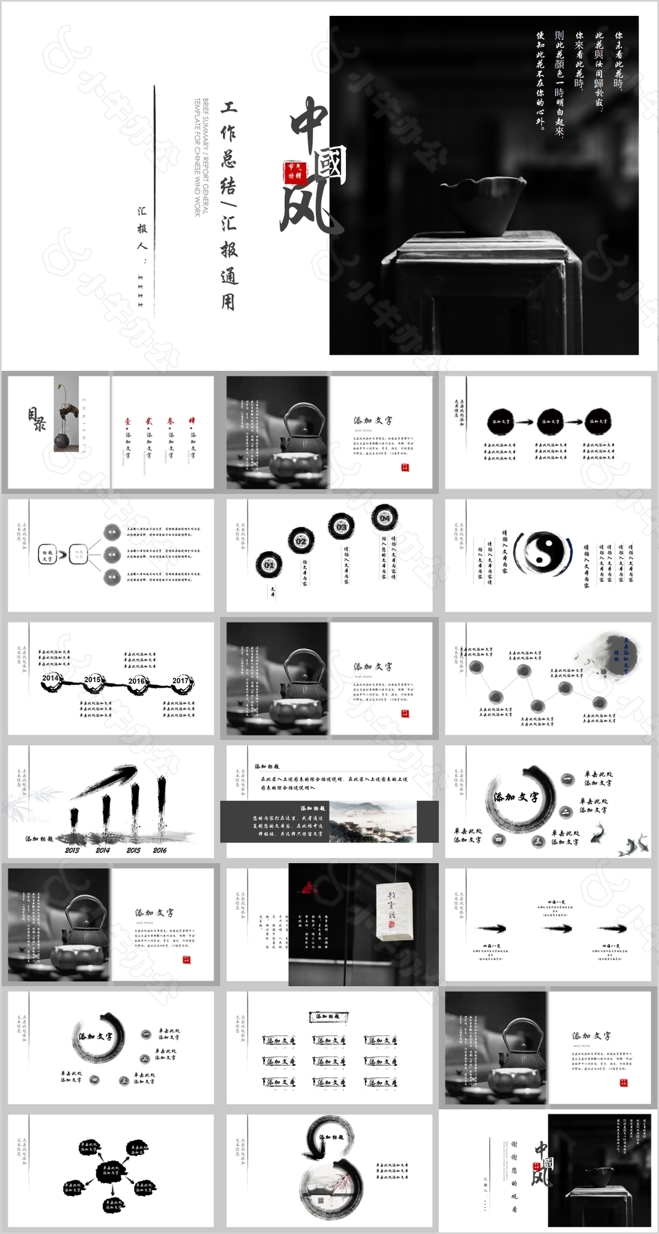 黑白中国风工作总结汇报通用PPT模板