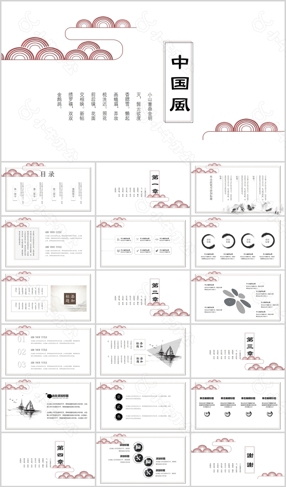 个性简约中国风工作汇报总结PPT模板