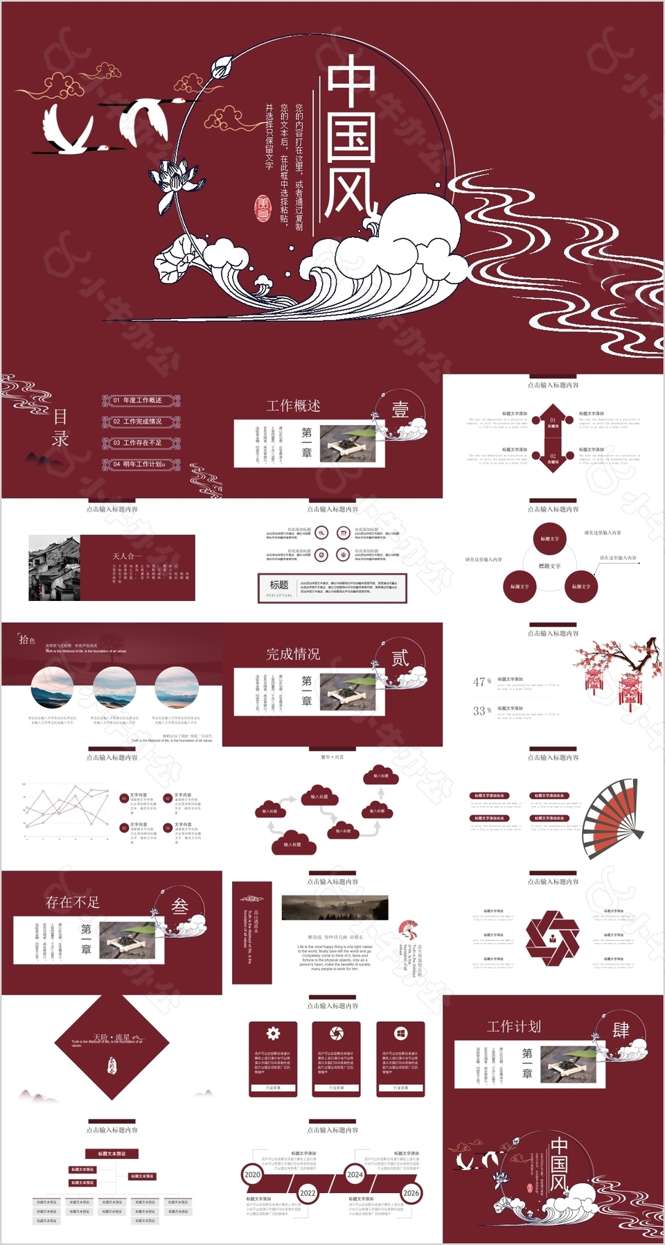 经典红中国风工作总结计划PPT模板