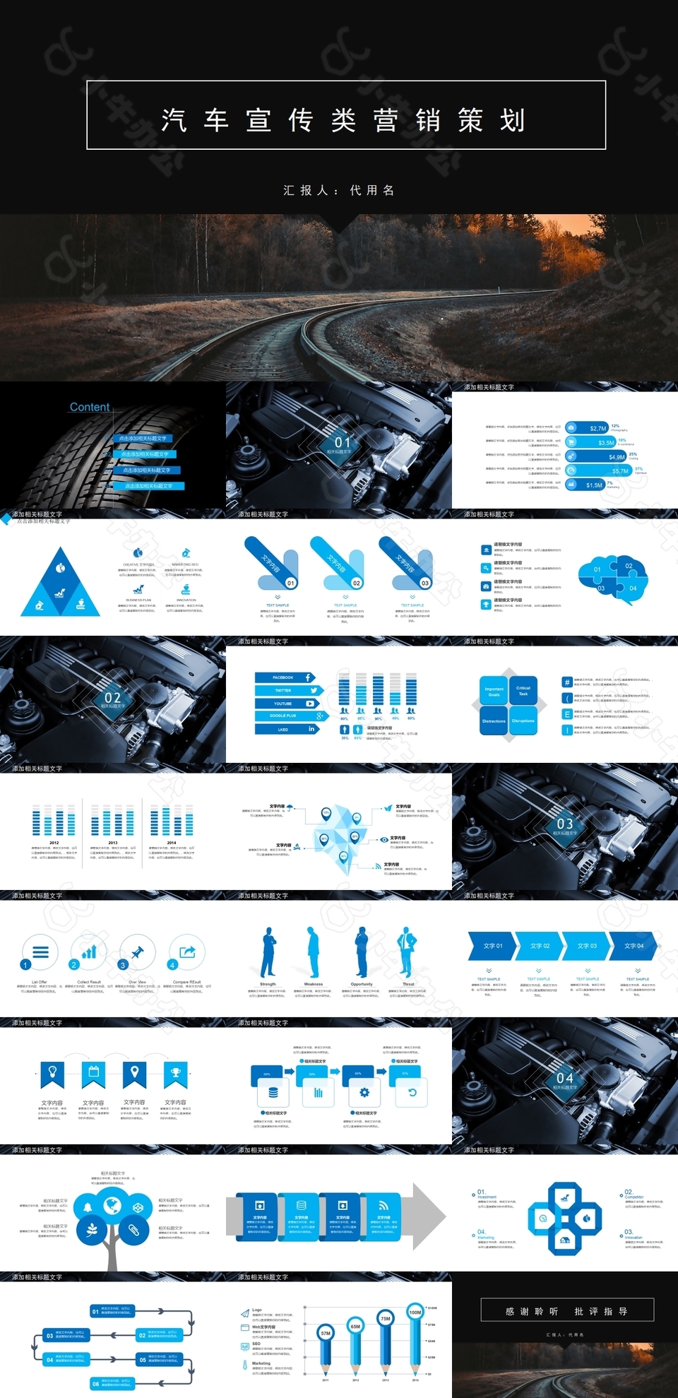 简约汽车宣传类营销策划PPT素材