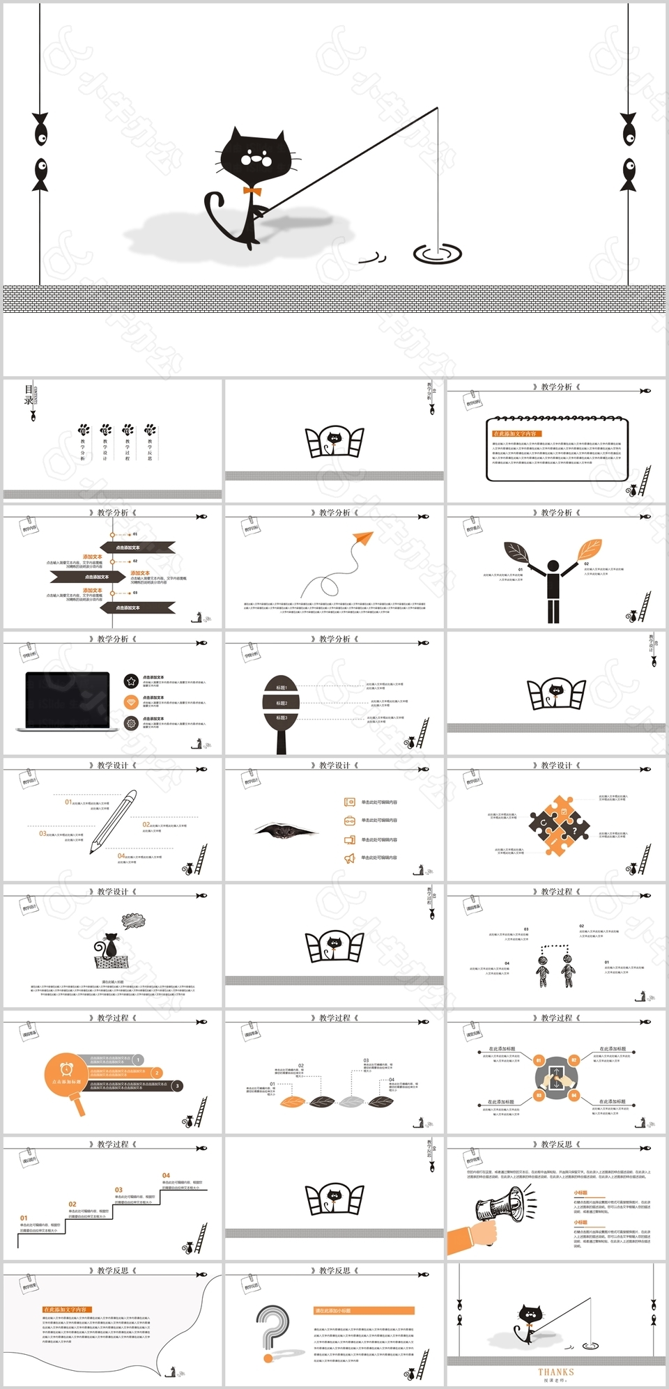 黑白简约手绘猫咪教学课件PPT模板