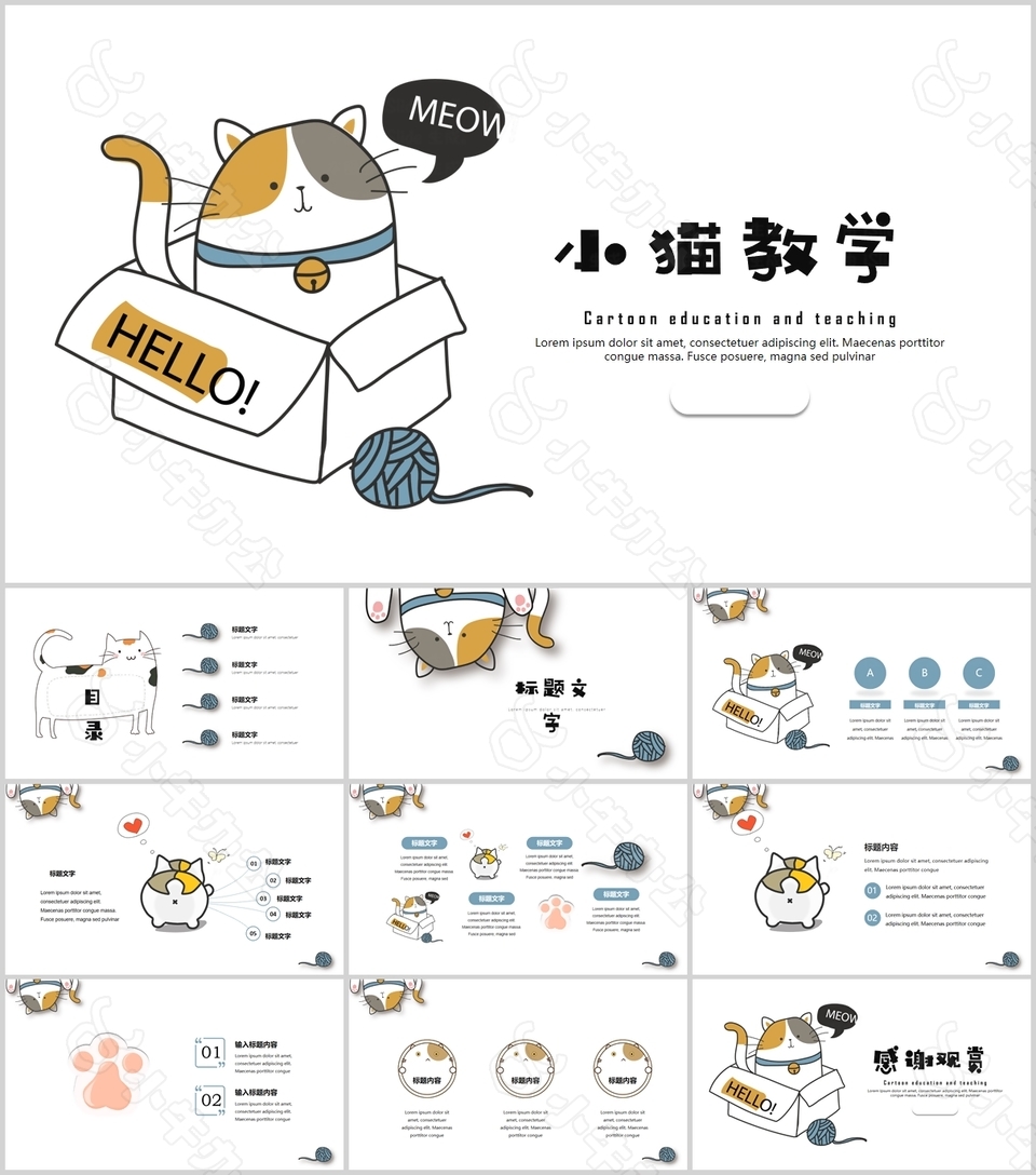 可爱卡通小猫教育教学课件PPT模板