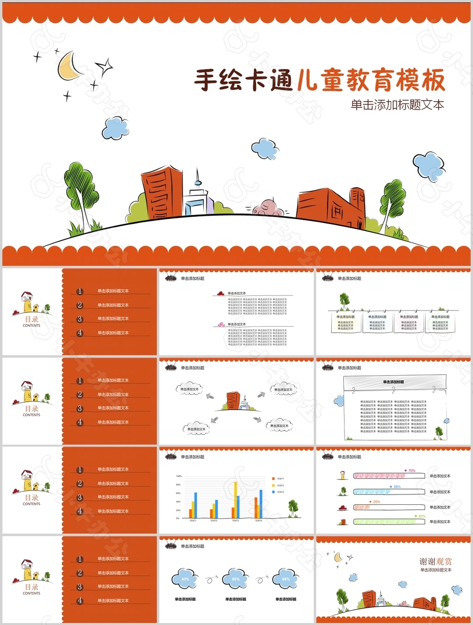 手绘卡通简约儿童教育教学课件PPT模板