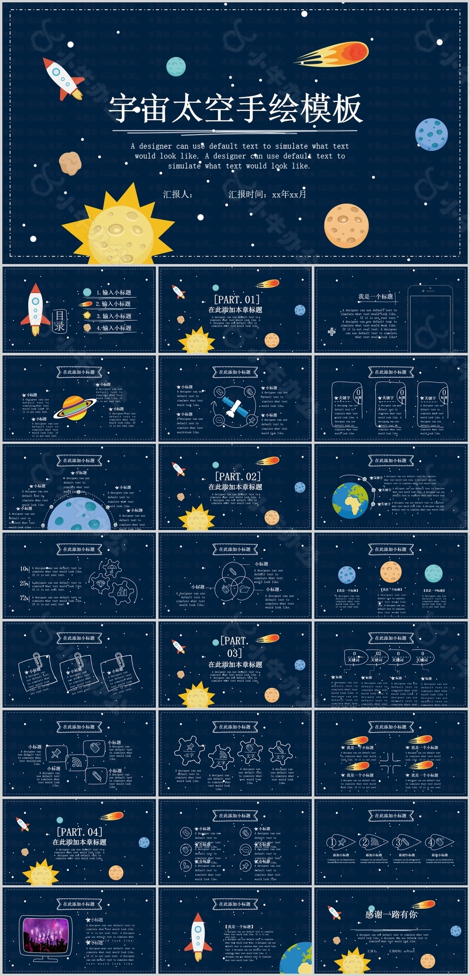 简约宇宙太空手绘教学课件PPT模板