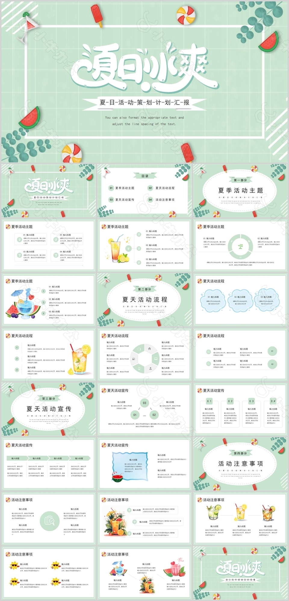 小清新夏日活动策划计划汇报PPT模板